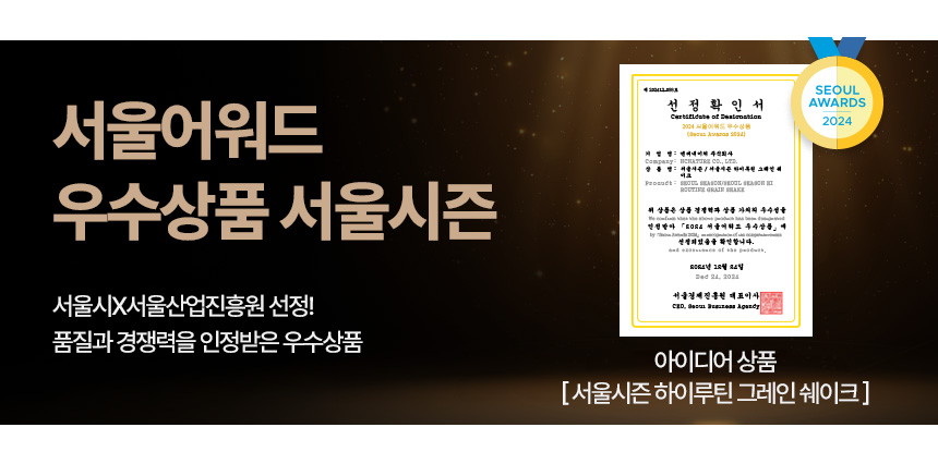 seoul_season_grain_shake_awards_info_ko_24.jpg