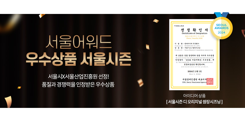 seoul_season_ssamjang_seasoning_awards_info_24.jpg