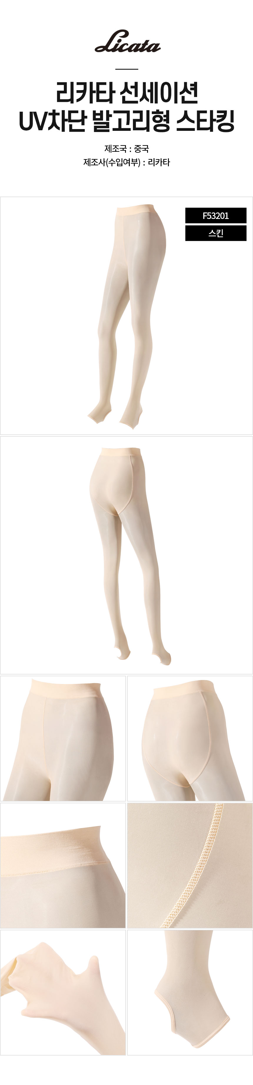 licata_Sunsation_UVBlock_Stocking_25.jpg