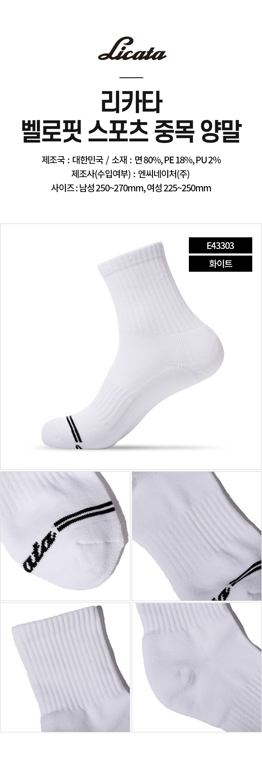 licata_velofit_sport_neck_socks_24.jpg