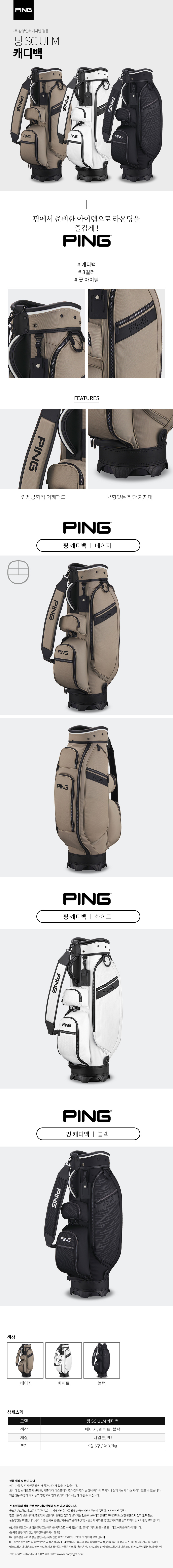 ping_SC_ULM_caddybag_24.jpg