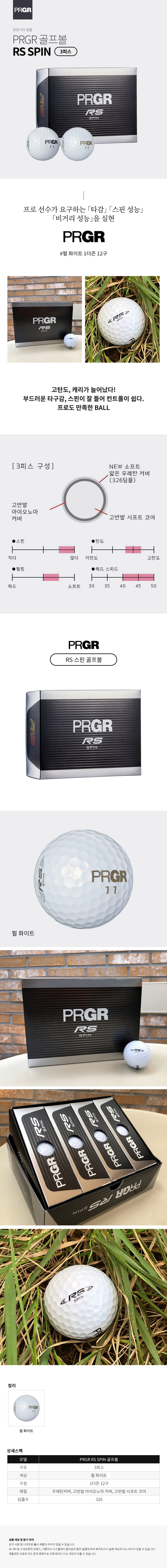 prgr_rs_spin_golf_ball_23.jpg