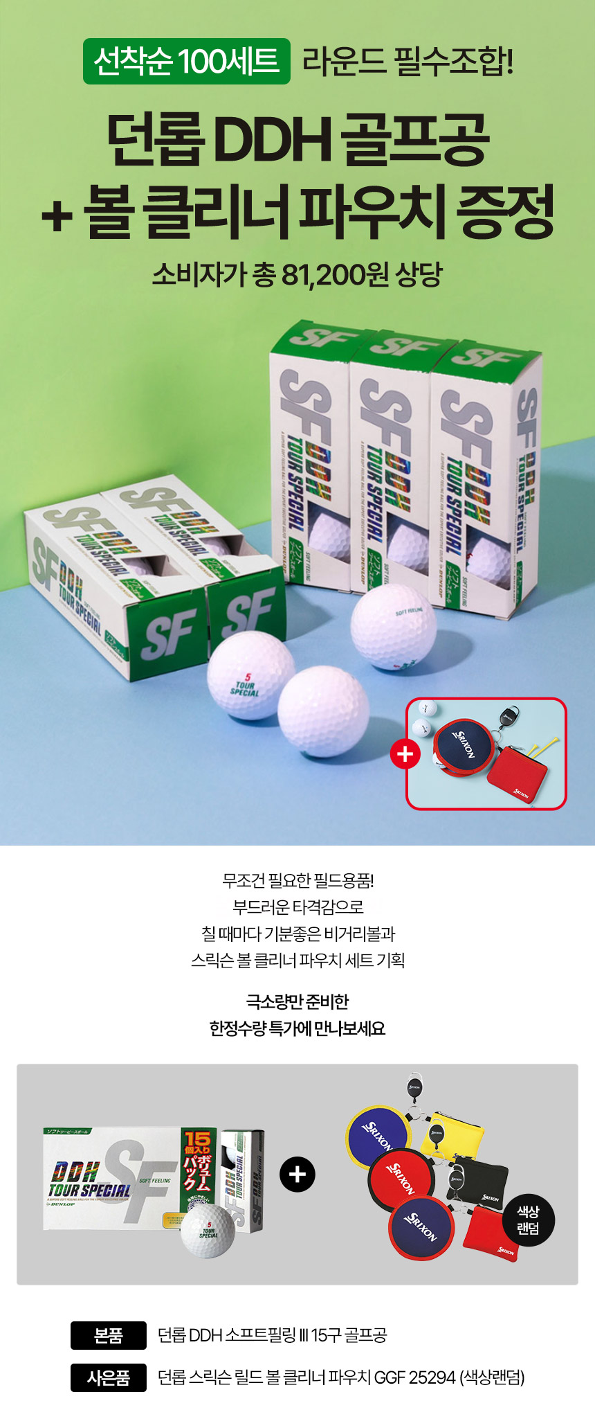 a_dunlop_ddh_golfballs_list_25.jpg
