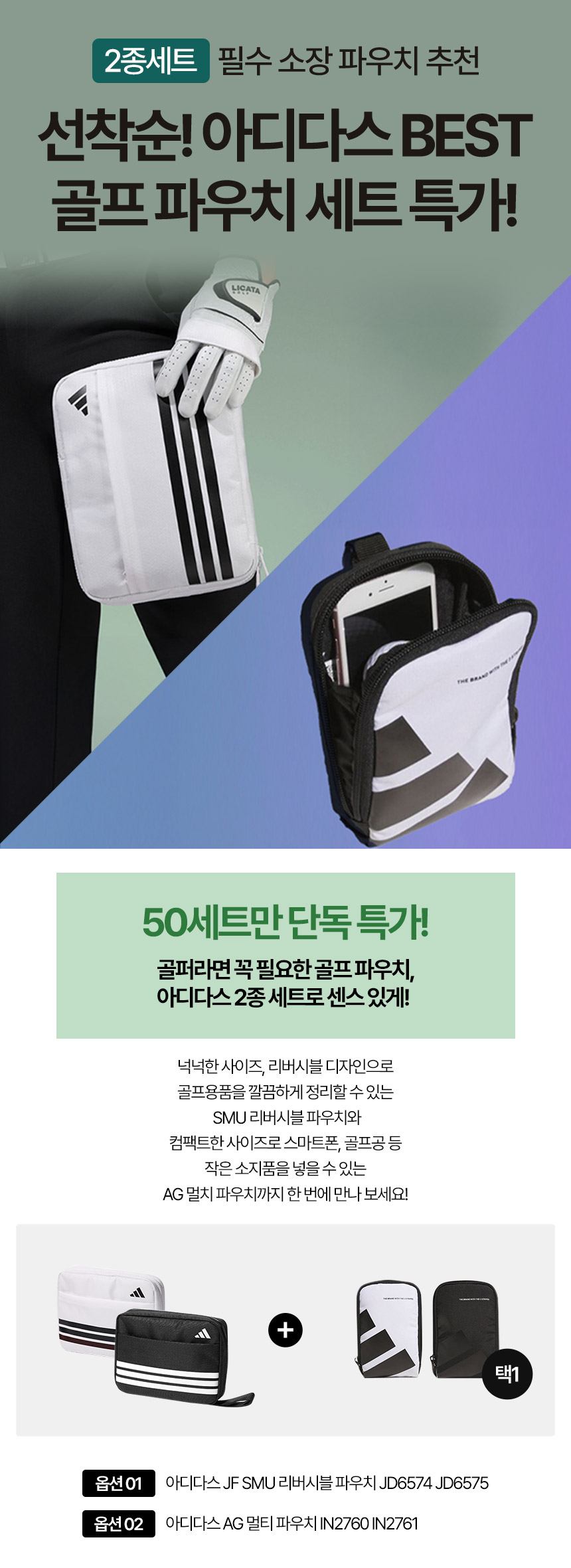 adidas_JF_SMU_reversible_pouch_list_25.jpg