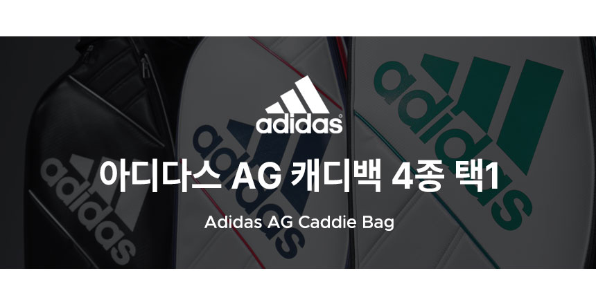adidas_ag_caddie_bag_list_23_01.jpg