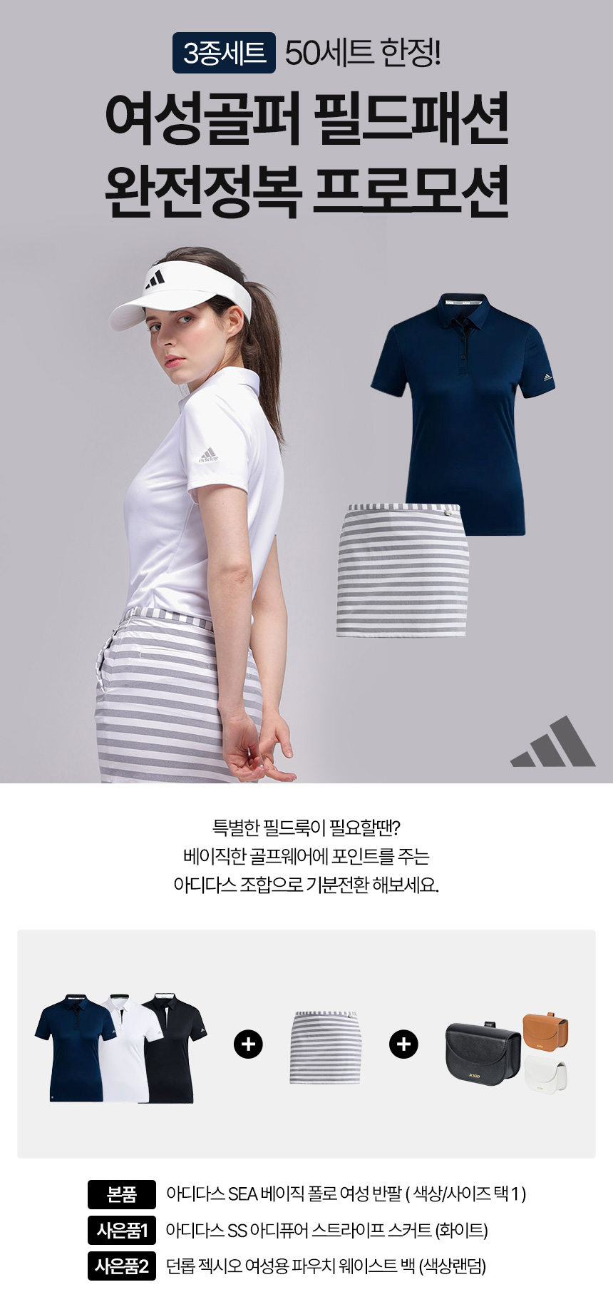 adidas_sea_basic_polo_tshirt_list_24.jpg