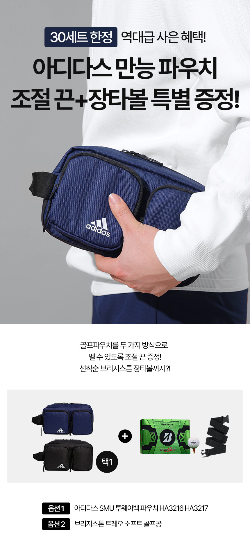 adidas_smu_pouch_list_24_1.jpg