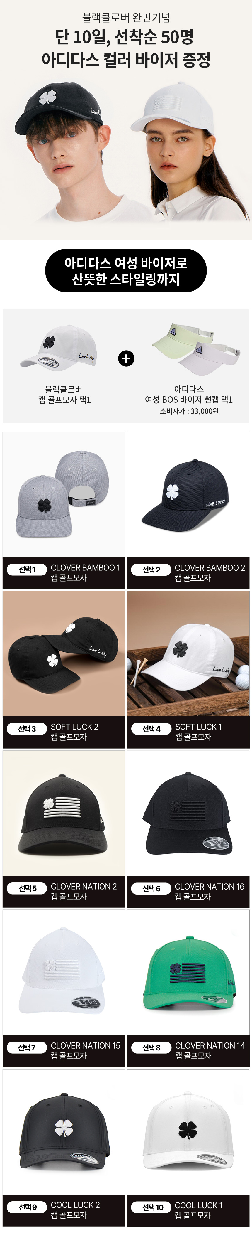 blackclover_golfhat_plus_adidas_suncap_list_24.jpg