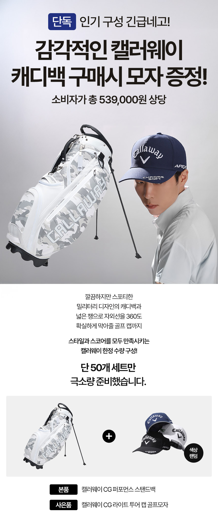 callaway_CG_performance_m_stand_bag_list_25.jpg