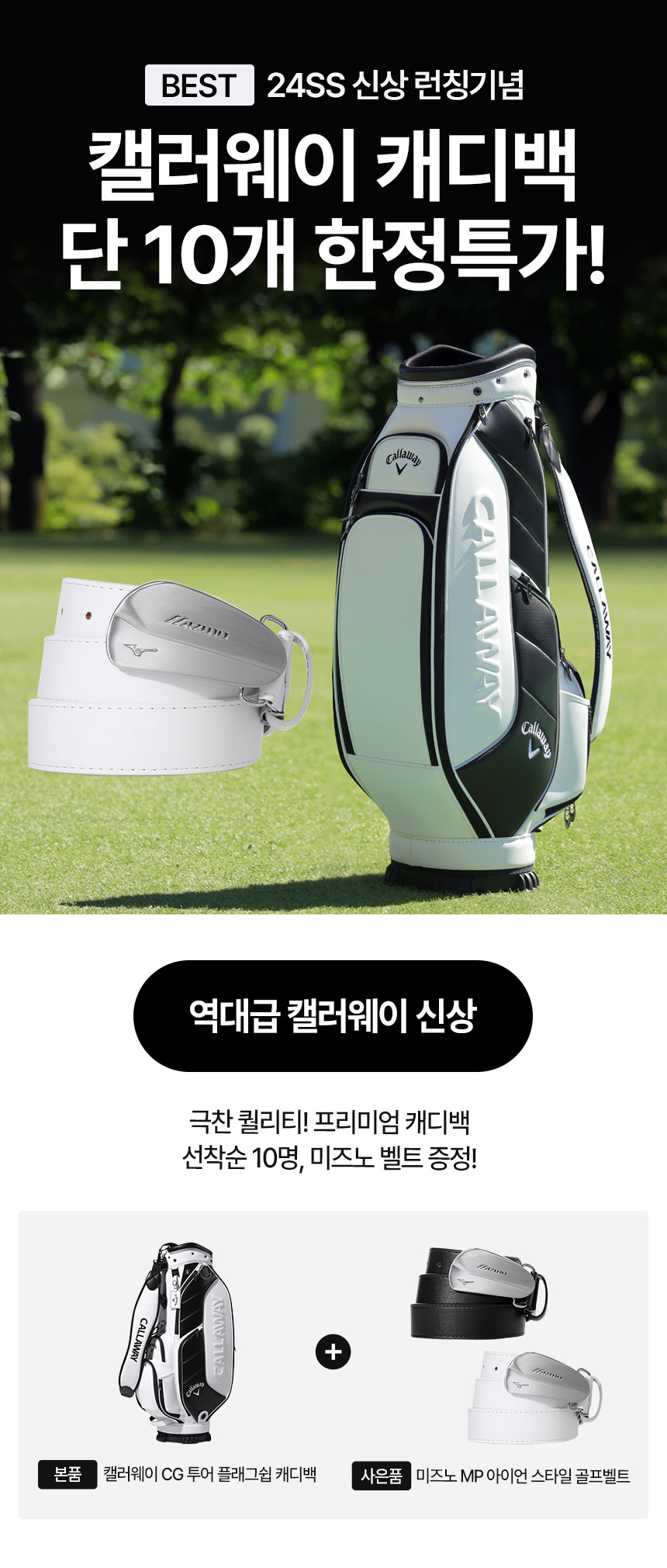 callaway_cg_tour_flagship_caddybag_mizuno_mp_iron_style_belt_list_24_1.jpg