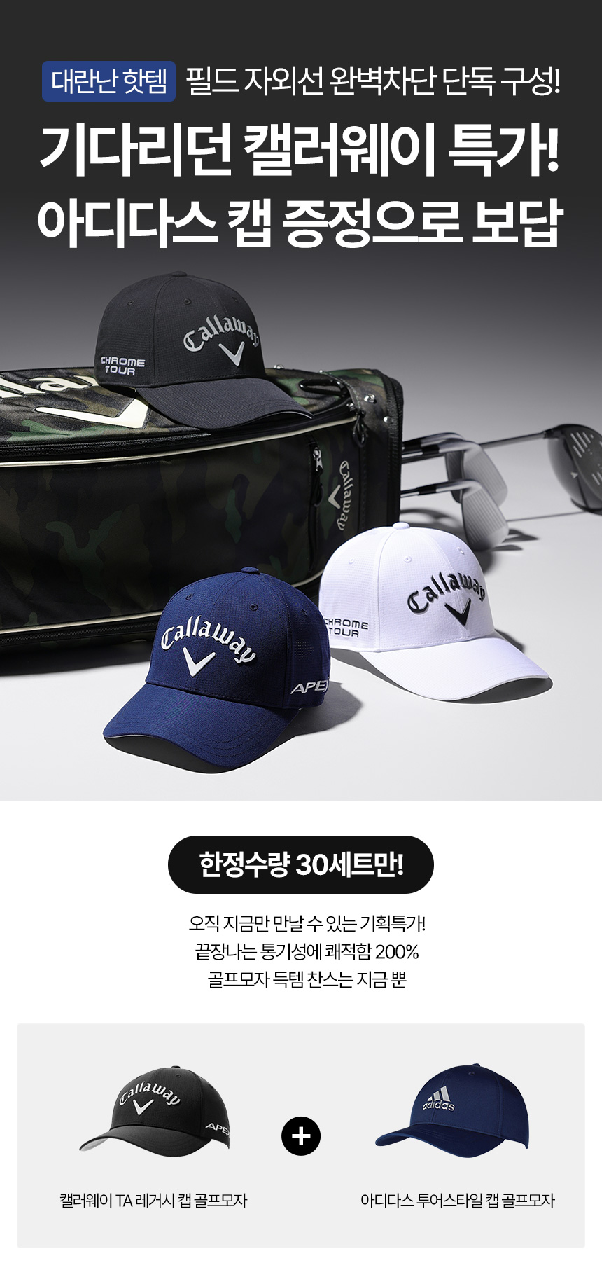 callaway_ta_golf_cap_list_24.jpg