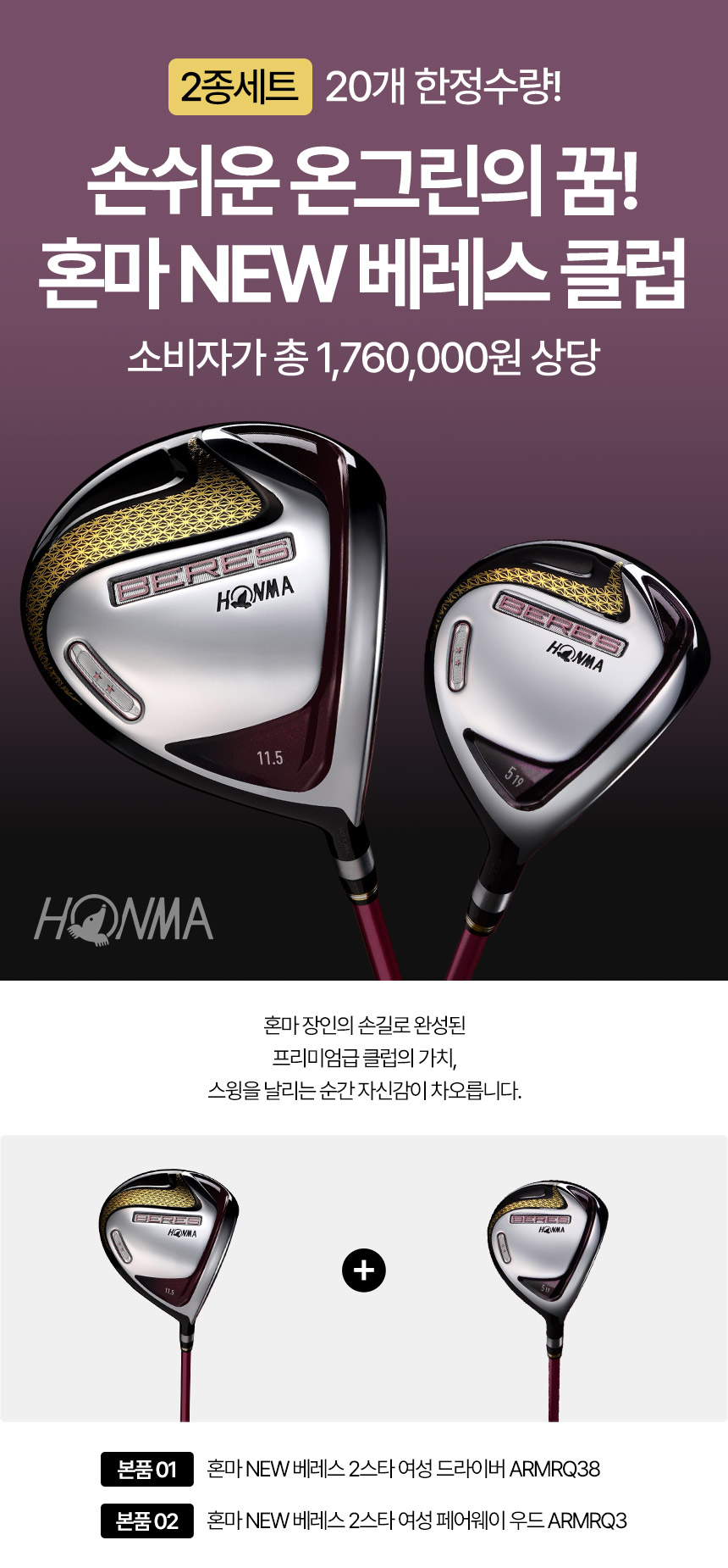 honma_new_beres_2star_driver_ARMRQ38_w_list_25.jpg