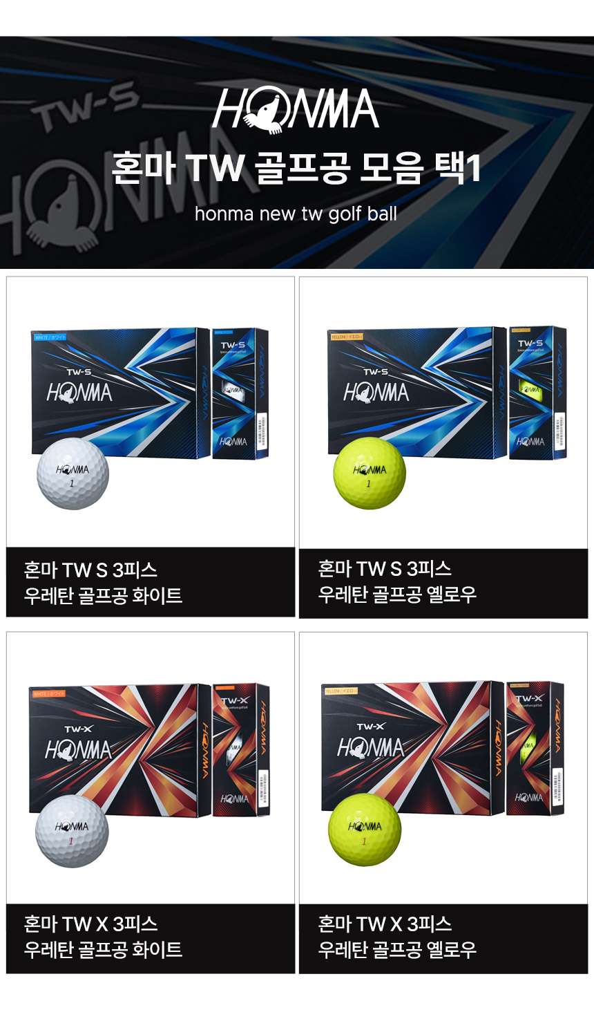 honma_new_tw_x_s_golf_ball_set_list_23.jpg