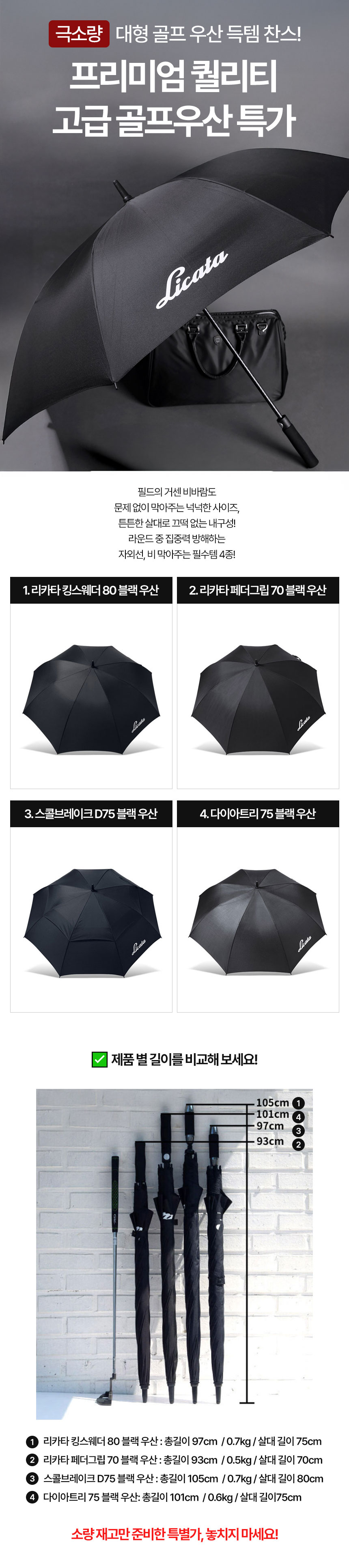 licata_4set_umbrella_list_25.jpg