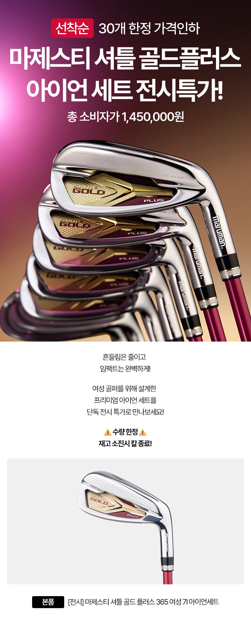 [전시상품] 마제스티 셔틀 골드 SHUTTLE GOLD 플러스 365 여성 7I 아이언세트 - AK골프