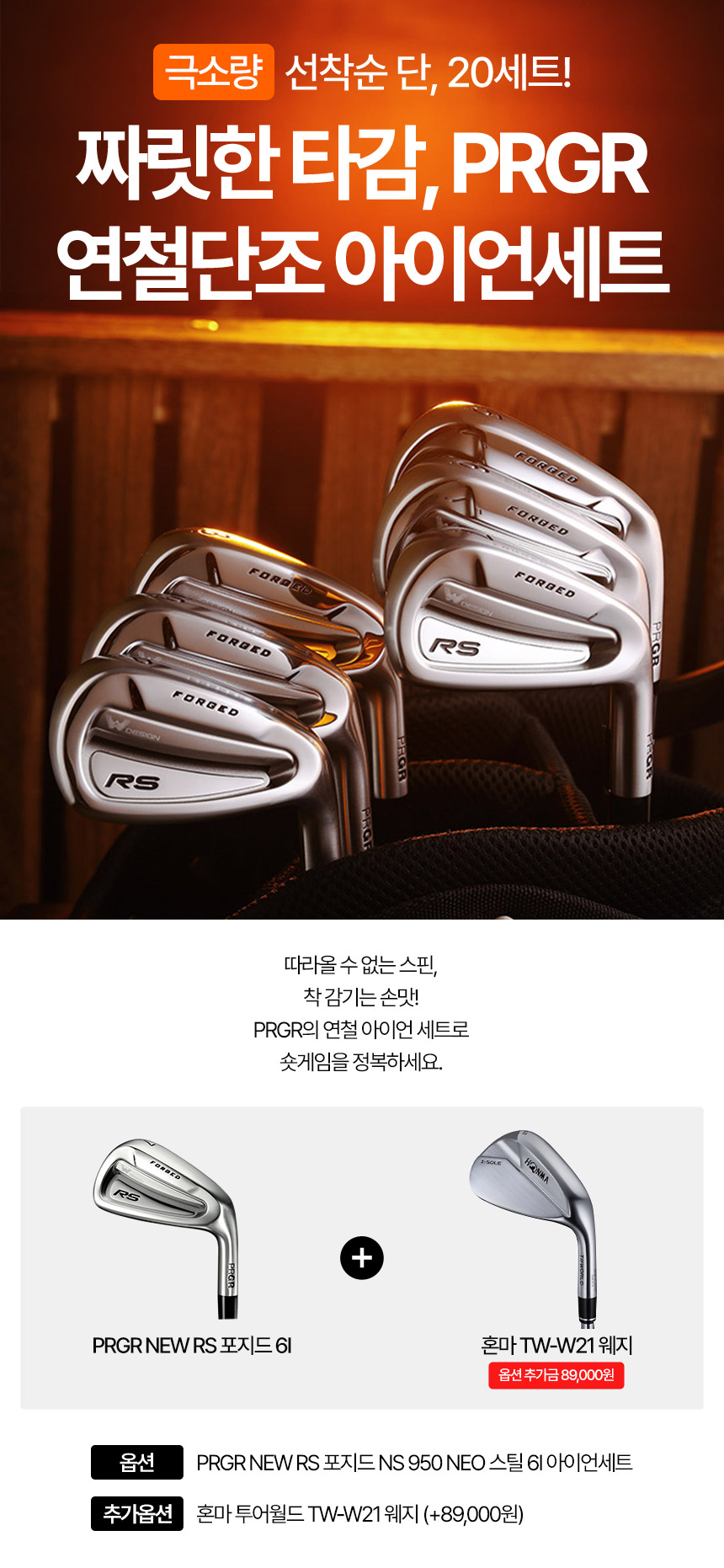 prgr_new_RS_forged_NS_950_NEO_steel_list_25.jpg