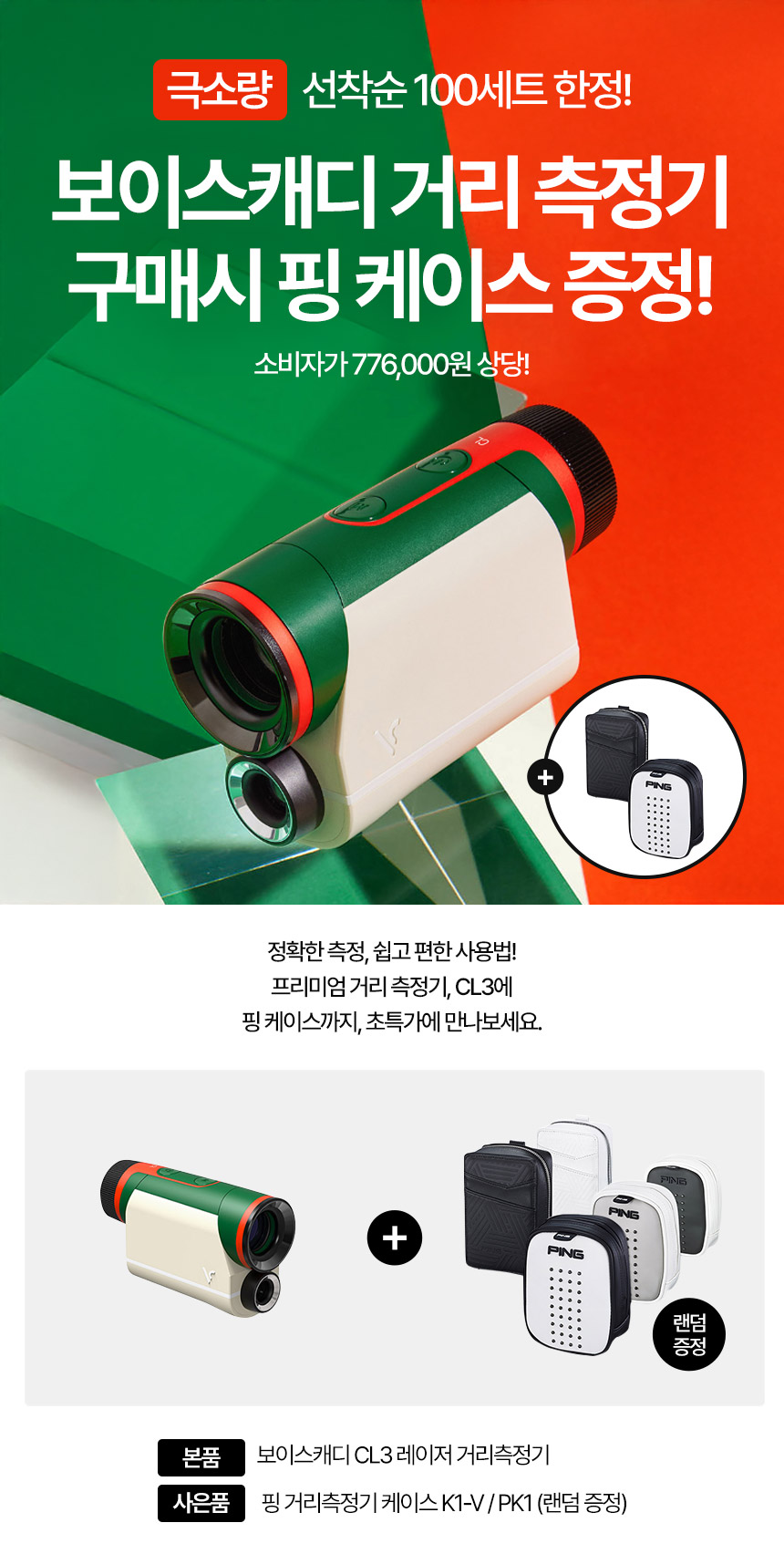 voicecaddie_CL3_green_list_25.jpg