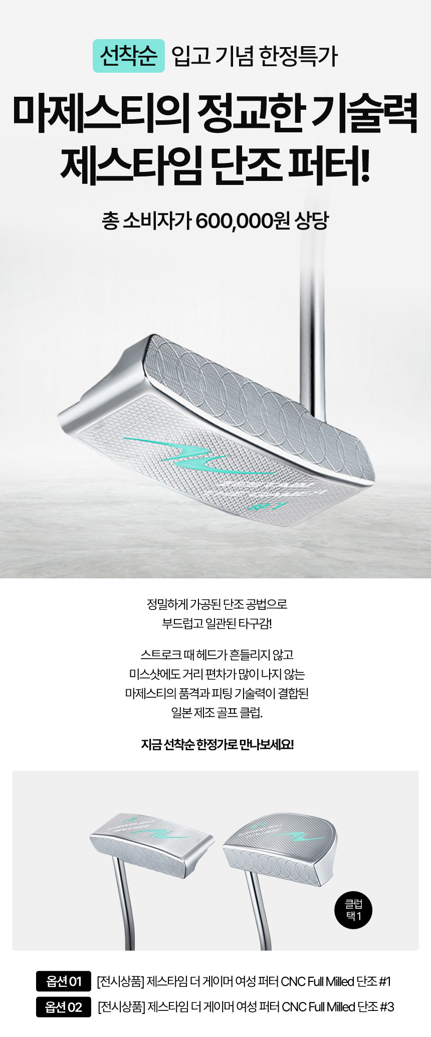 [타임특가] [전시상품] 제스타임 더 게이머 여성 퍼터 CNC Full Milled 단조 - 딜팡 - 골프용품 전문쇼핑몰