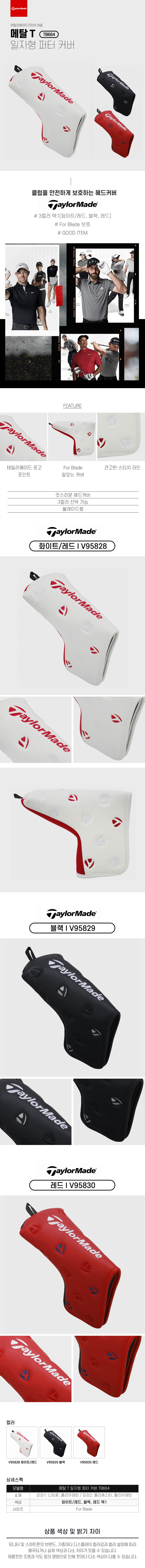 taylormade_metal_T_puttrer_cover_TB664_22.jpg