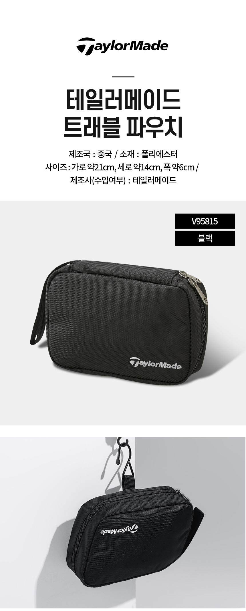 taylormade_travel_pouch_TB681_22_10.jpg