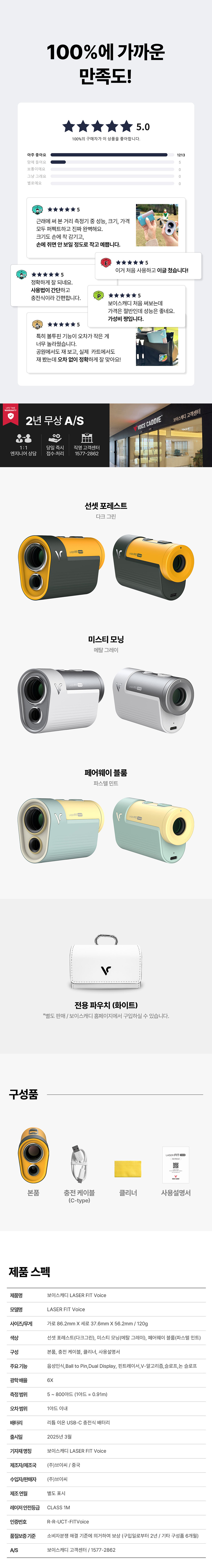 voicecaddie_laser_fit_voice_25_14.jpg