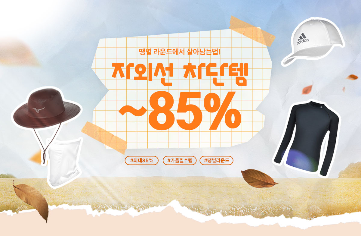 autumn_sun_protection_23_sbs_01.jpg