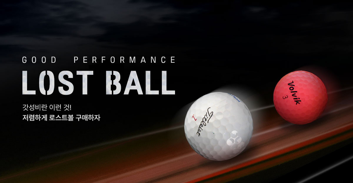 lostball_23_sbs_01.jpg