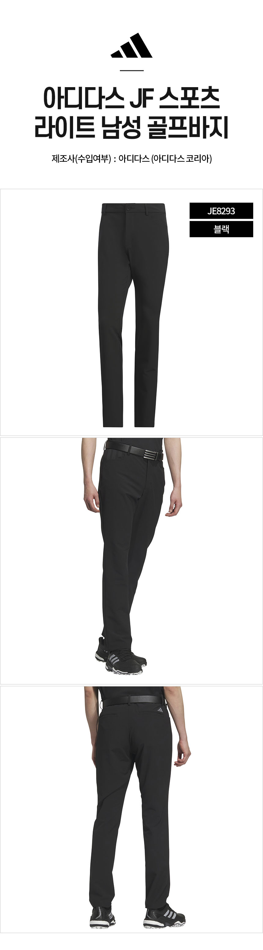 adidas_JF_sport_light_golf_trousers_m_25_14.jpg