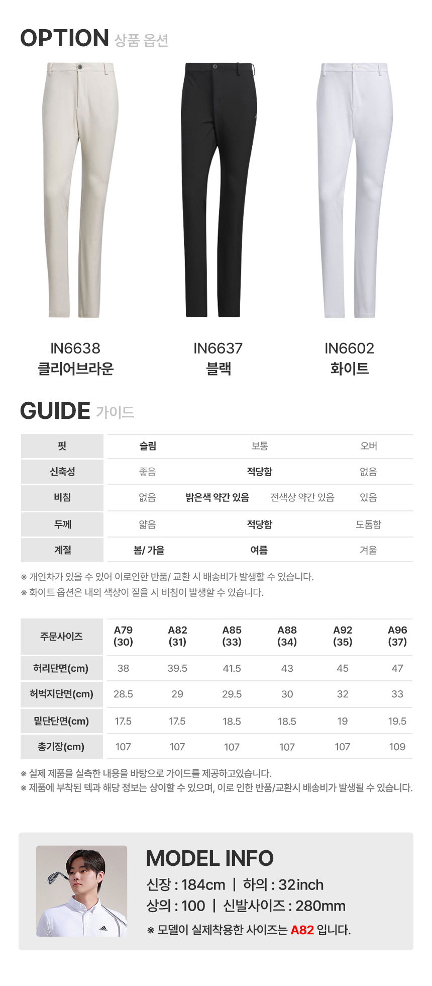 adidas_ss_core_longpants_m_24_guide.jpg