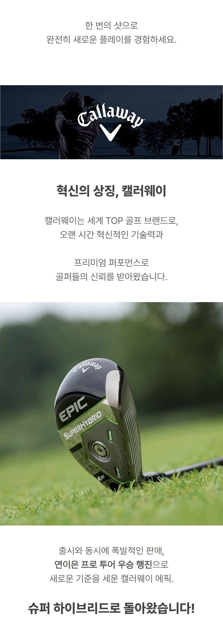 callaway_EPIC_super_hybrid_utility_25_05.jpg