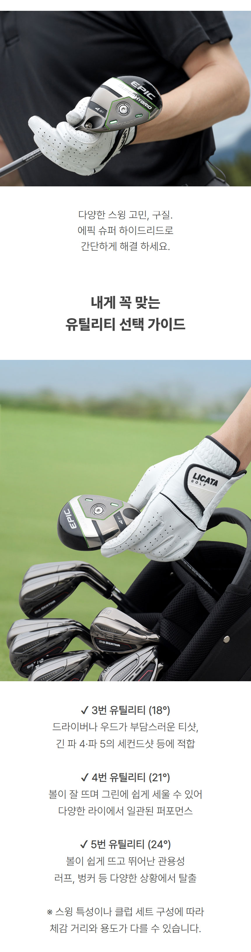 callaway_EPIC_super_hybrid_utility_25_12.jpg