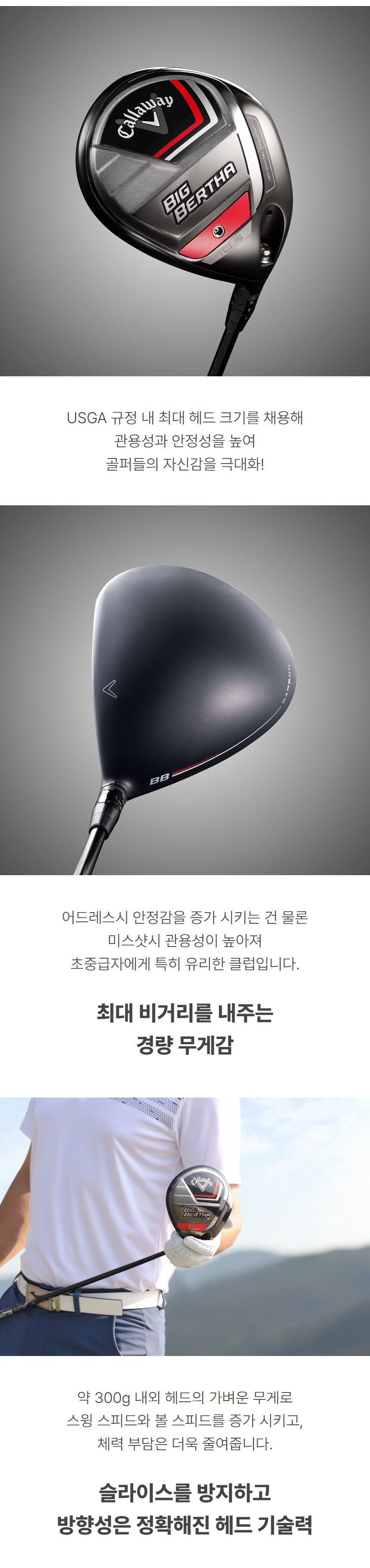 callaway_big_bertha_driver_23_04.jpg