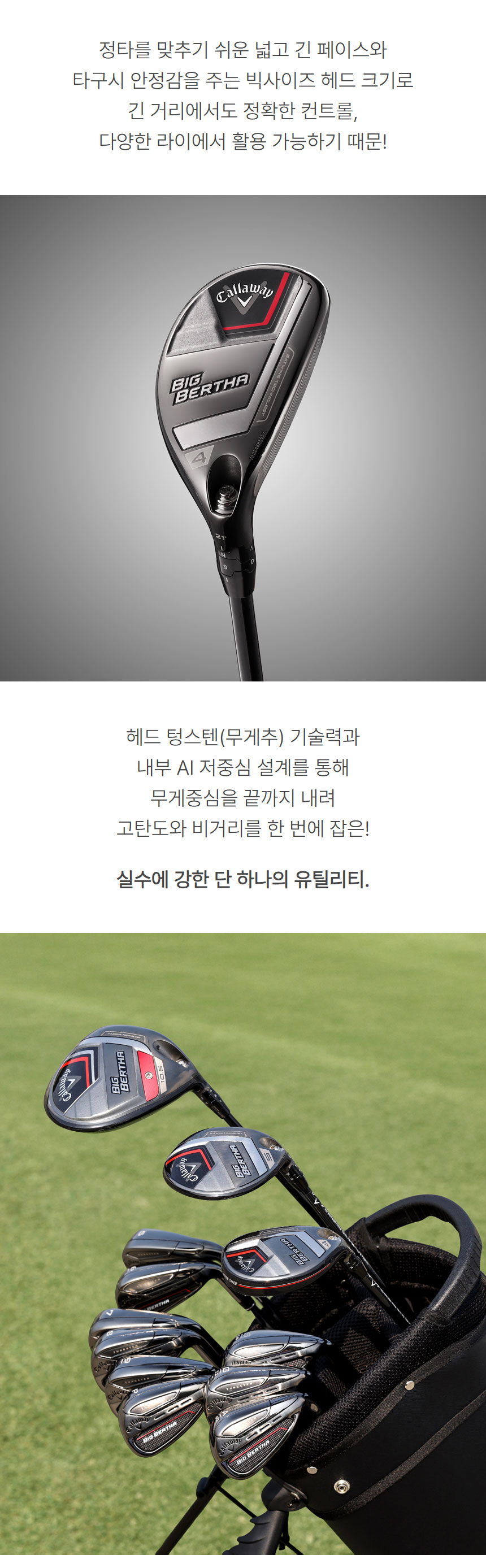 callaway_big_bertha_utill_25_03.jpg