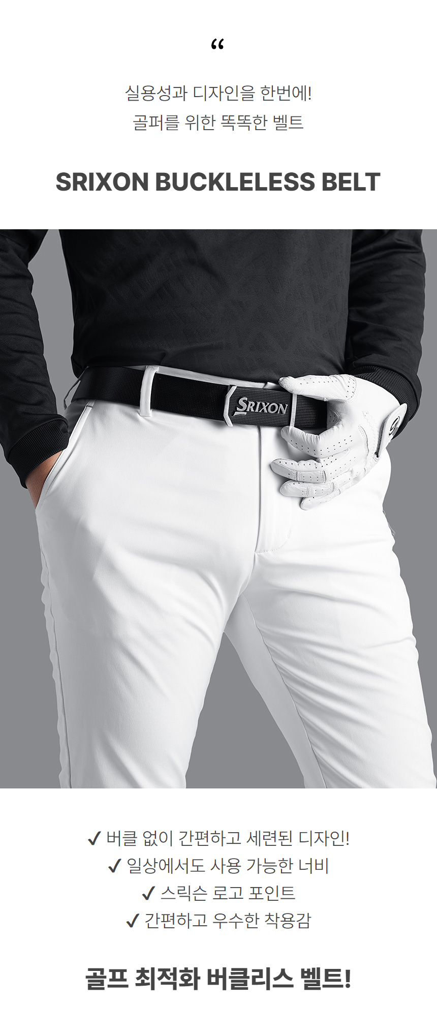 srixon_buckleless_belt_GAL21099i_01.jpg