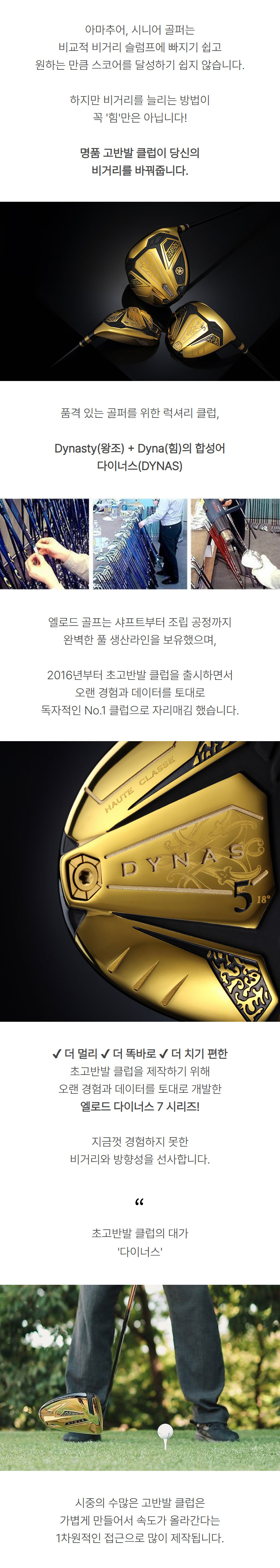 elord_dynas7_utill_22_03.jpg
