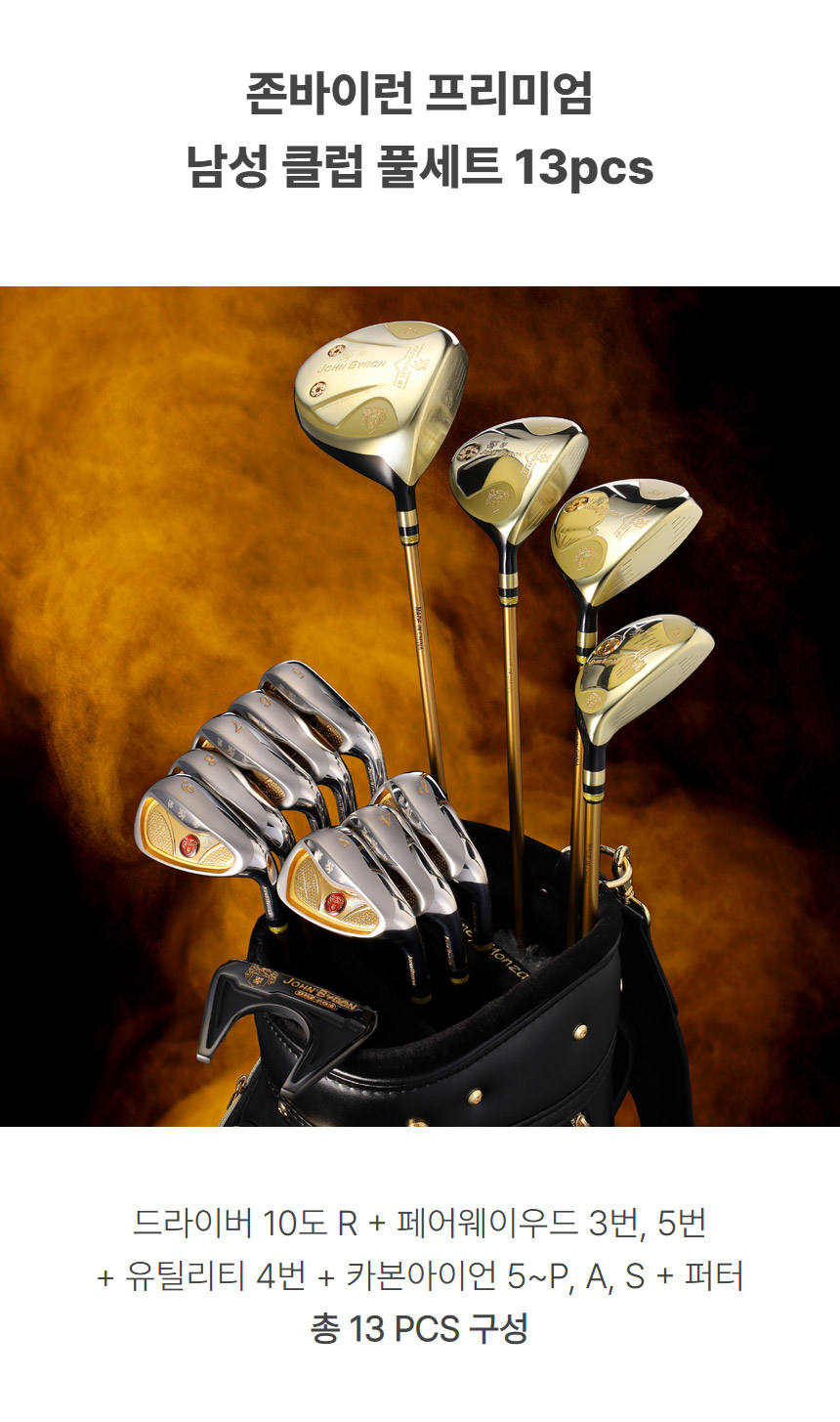 johnbyron_primium_mens_club_set_24_01.jpg