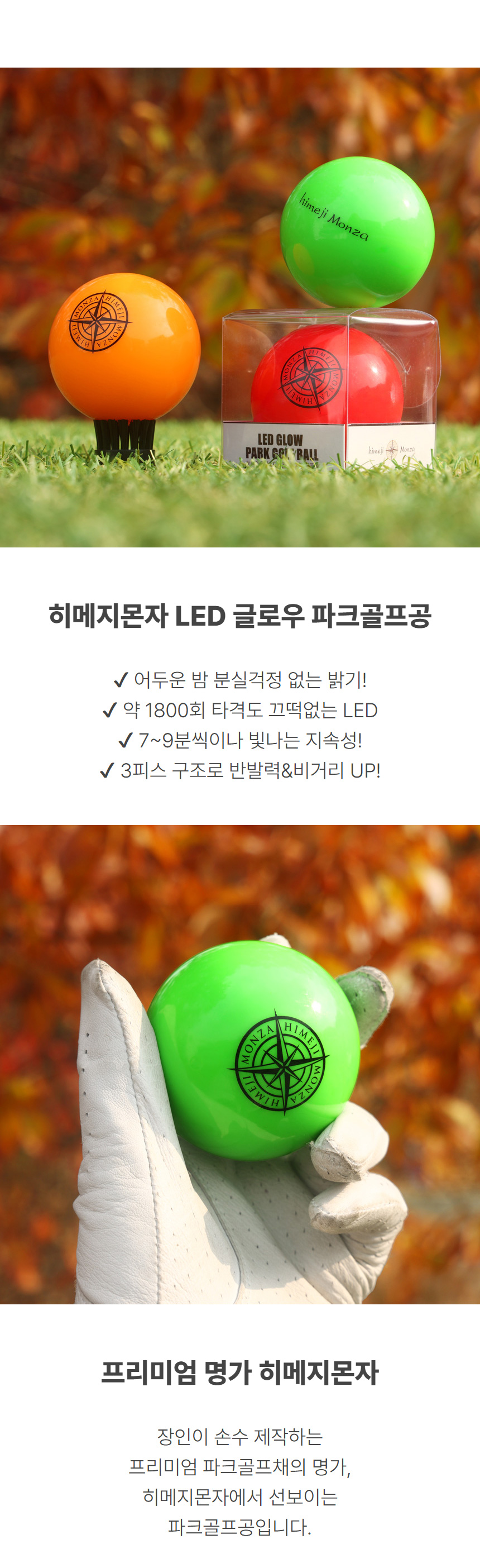 himejimonza_glow_park_golf_ball_24_01.jpg