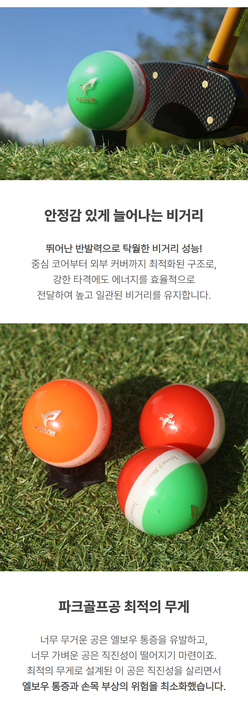 himejimonza_hatachi_tripleline_park_golf_ball_24_04.jpg