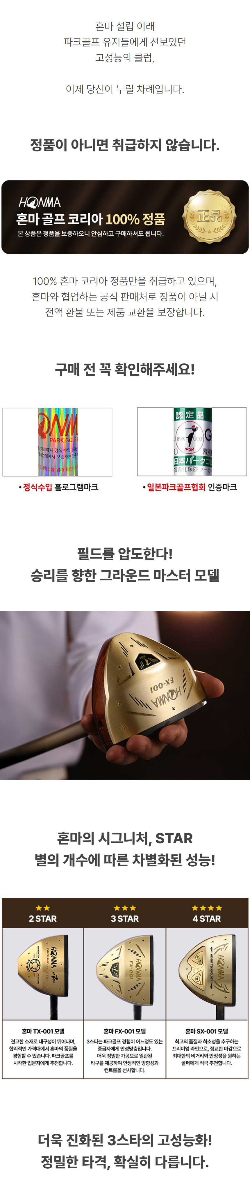 honma_FX-001_3_star_park_golf_club_25_05.jpg