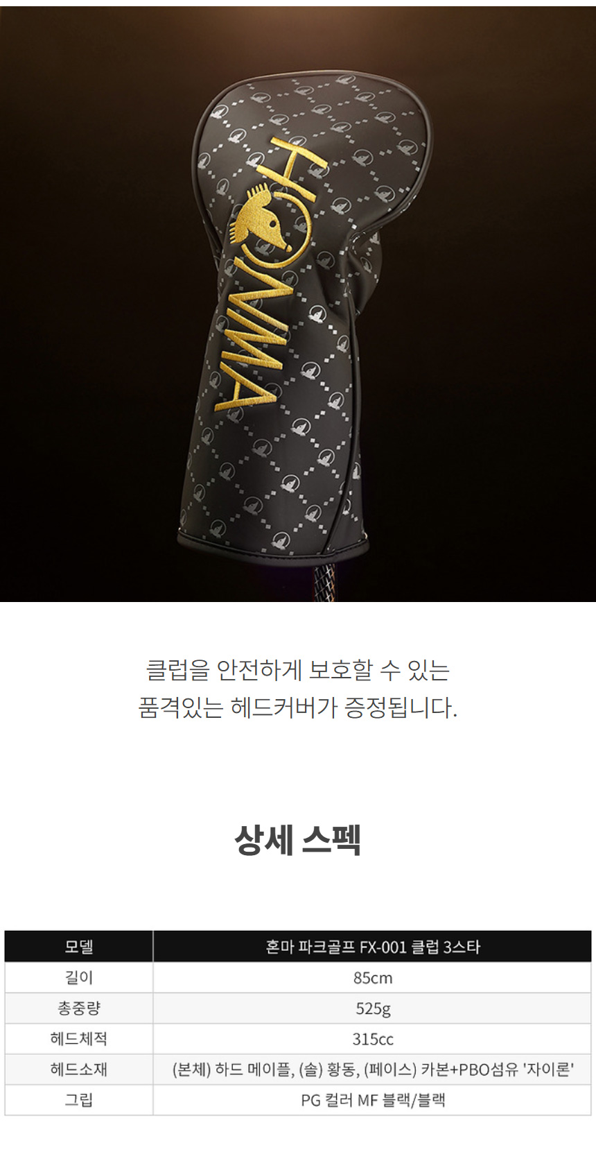 honma_FX-001_3_star_park_golf_club_25_12.jpg