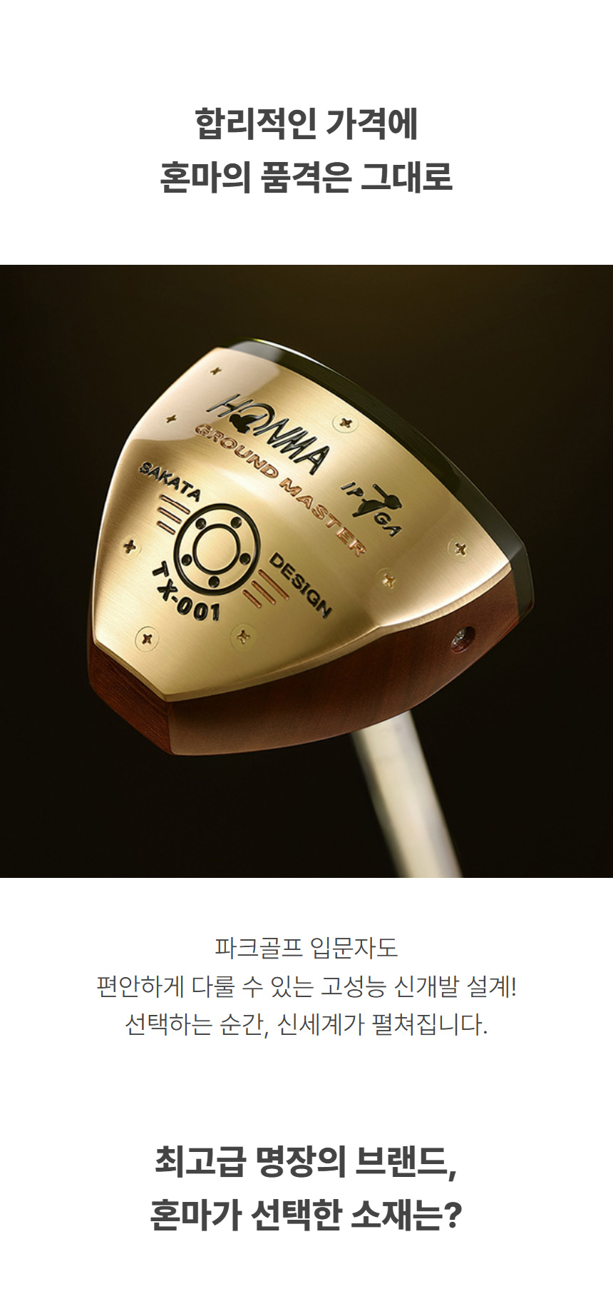 honma_tx_001_2star_park_golf_25_07.jpg