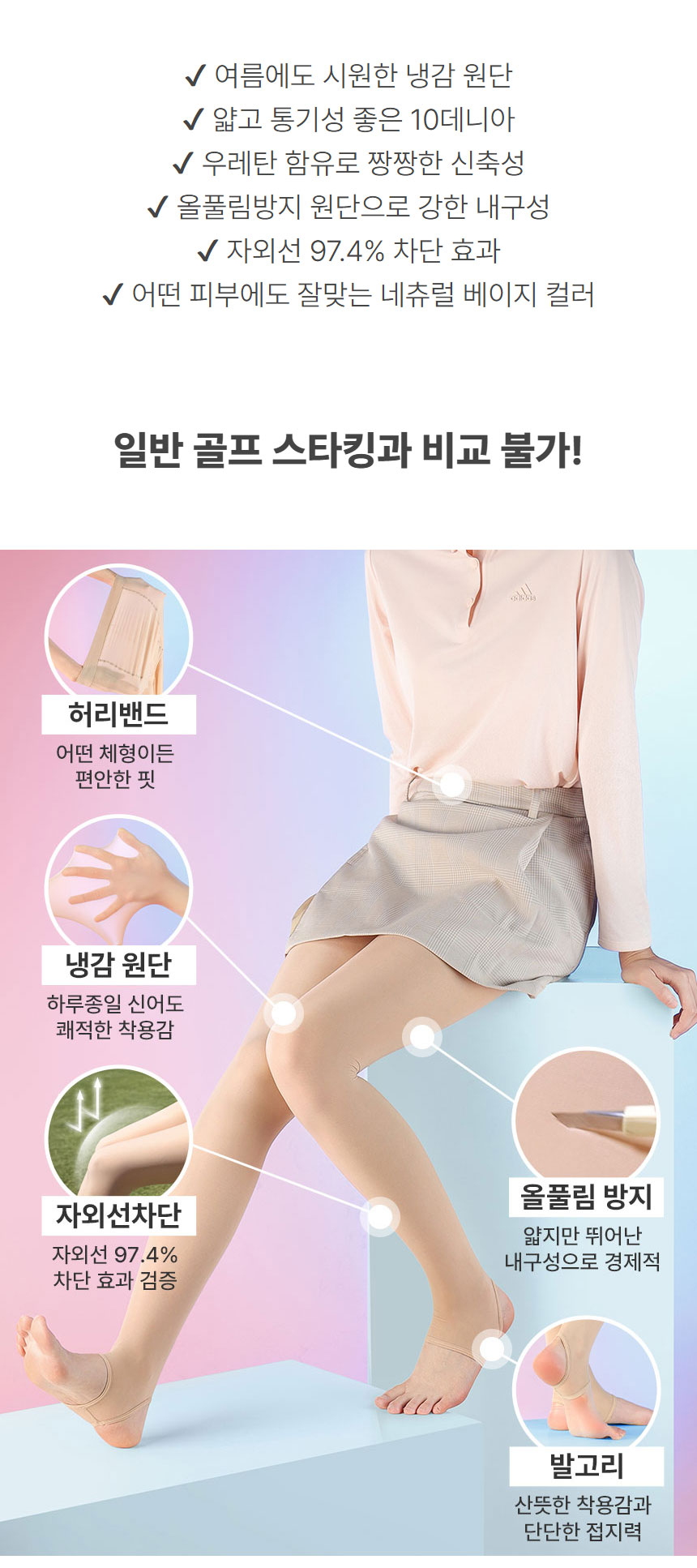 licata_Sunsation_UVBlock_Stocking_25_03.jpg
