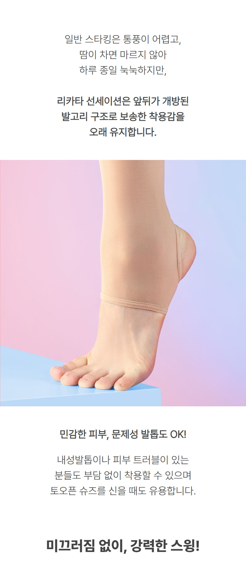 licata_Sunsation_UVBlock_Stocking_25_08.jpg