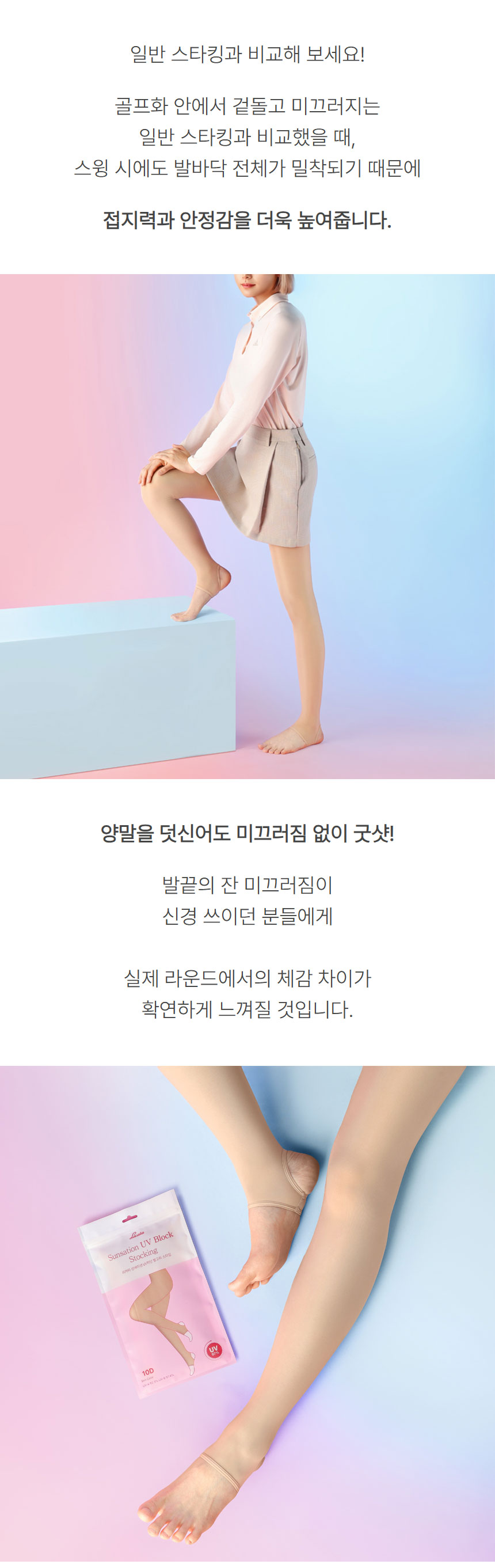 licata_Sunsation_UVBlock_Stocking_25_10.jpg