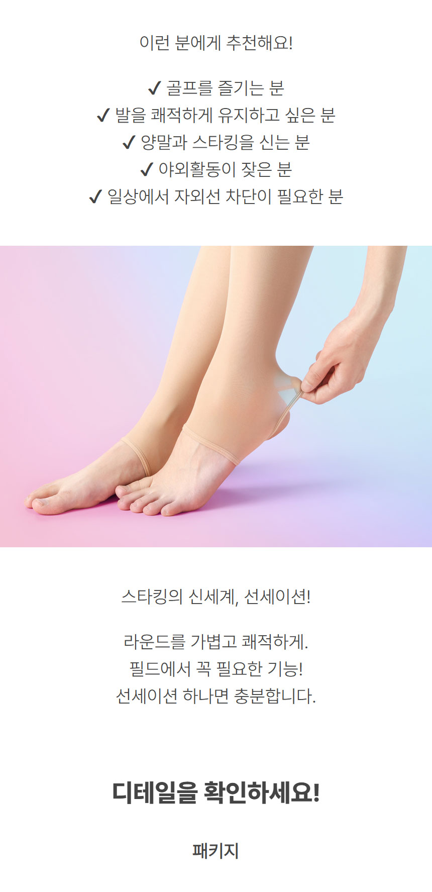 licata_Sunsation_UVBlock_Stocking_25_19.jpg