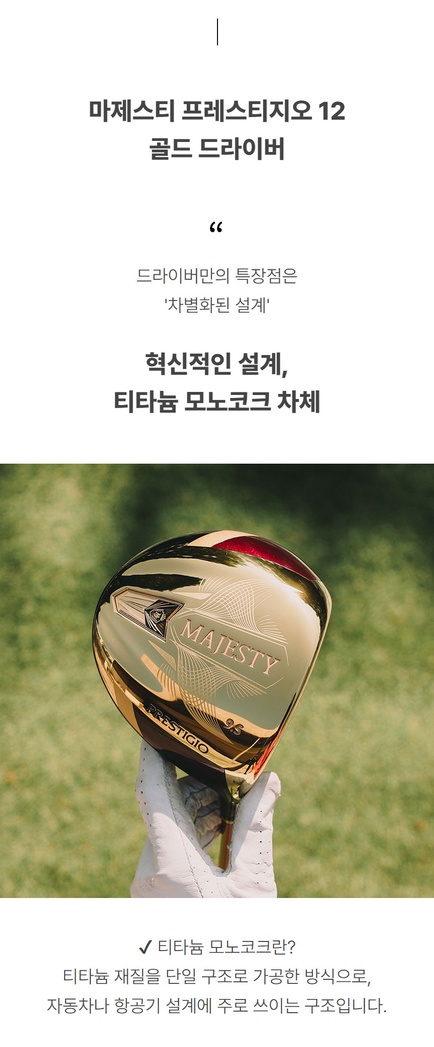 majesty_prestigio12_gold_driver_25_13.jpg