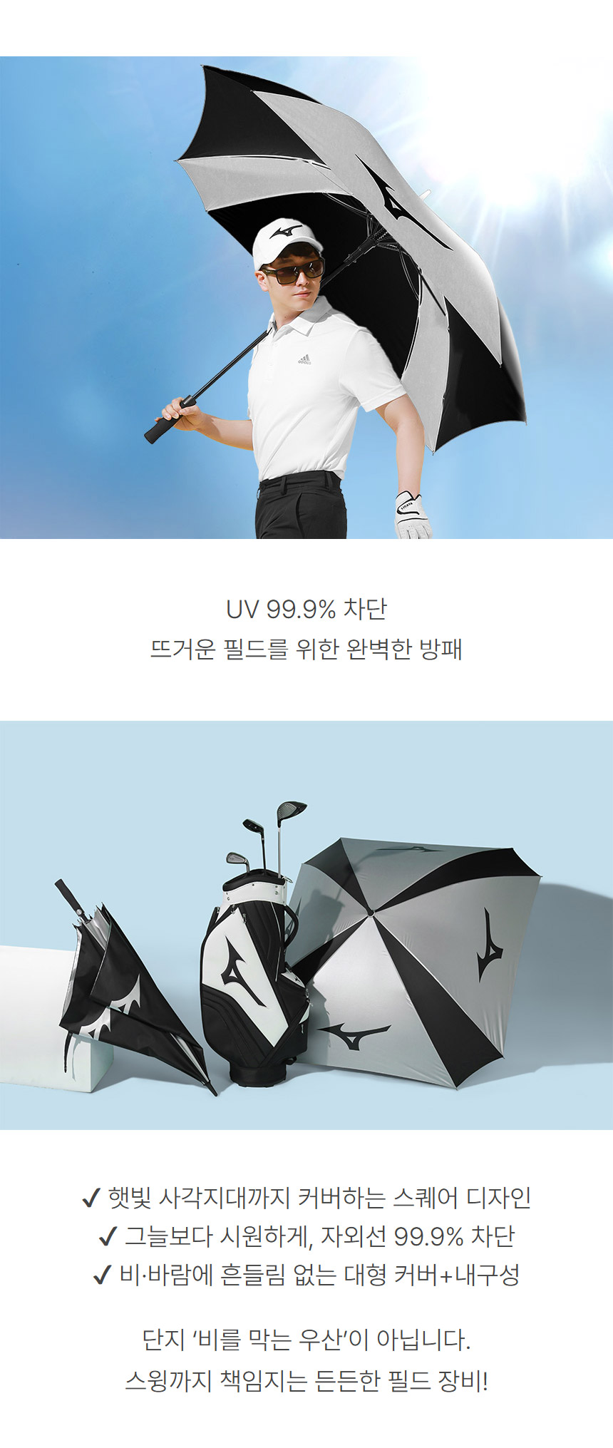 mizuno_rb_square_golf_umbrella_25_01.jpg