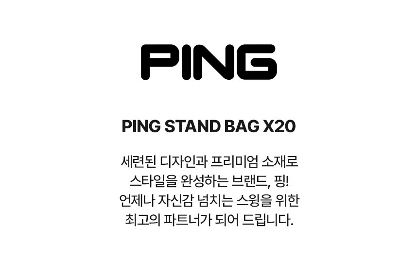 ping_standbag_x20_02.jpg