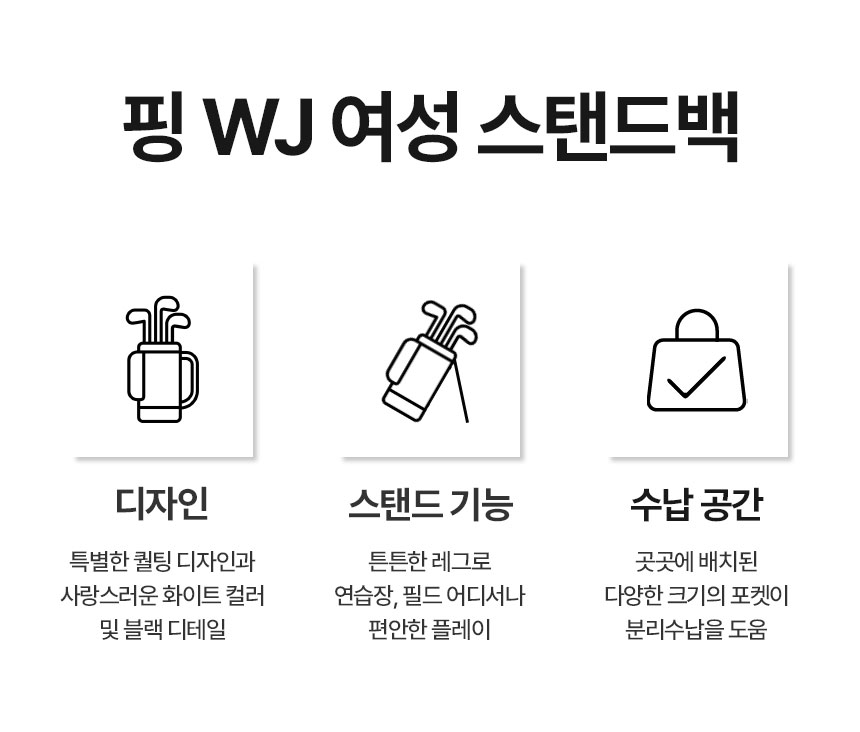 ping_wj_w_stand_bag_24_04.jpg