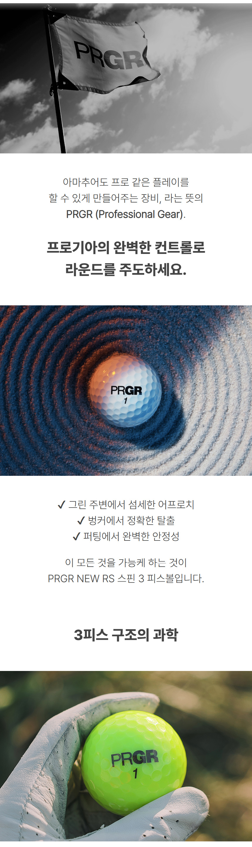 prgr_new_rs_spin_3piece_golfball_24_02.jpg